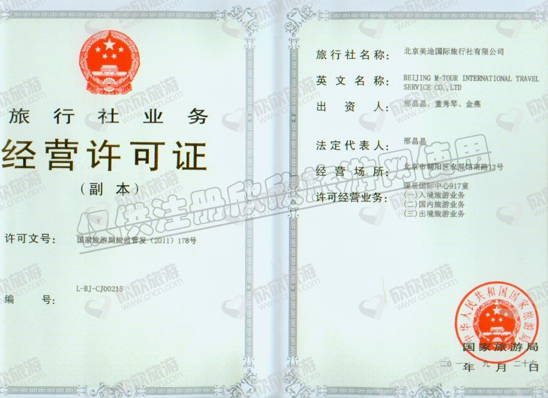 經(jīng)營國內(nèi)旅游業(yè)務(wù)許可證的申請與管理核心解讀