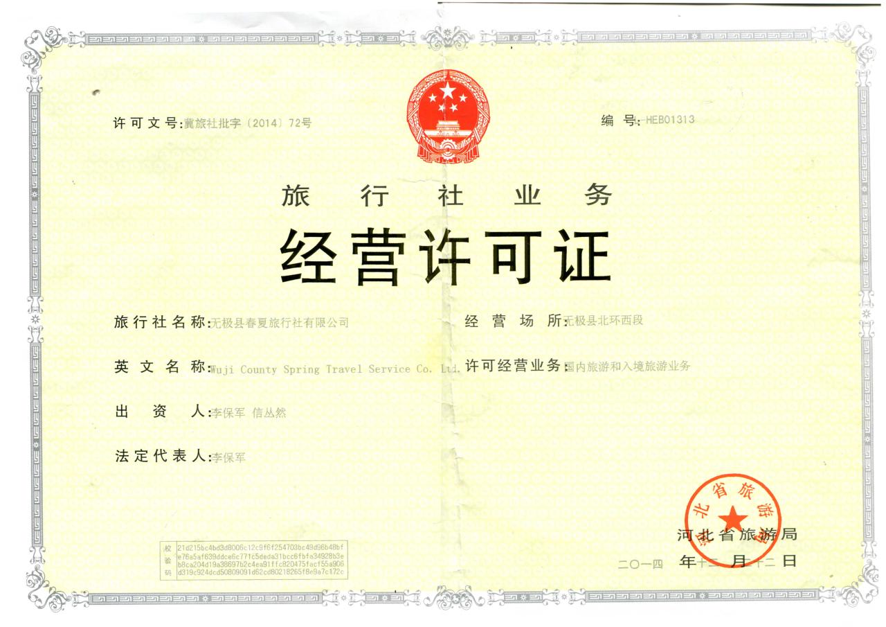西安任我行之旅國際旅行社榮獲國內旅游業務資質，開啟發展新篇章